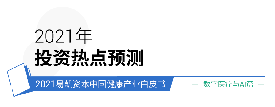 数字医疗与AI问题4.png